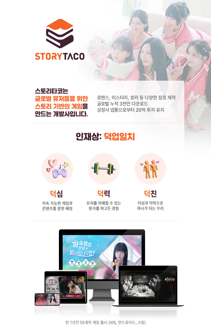 주)스토리타코 : [스토리타코] 게임 QA 채용 (신입/경력)